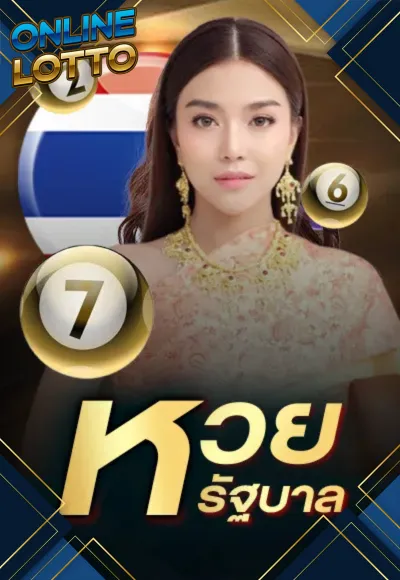 หวย 6